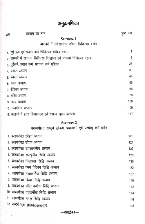 Handbook Of Pediatric Panchakarma ( Hindi)